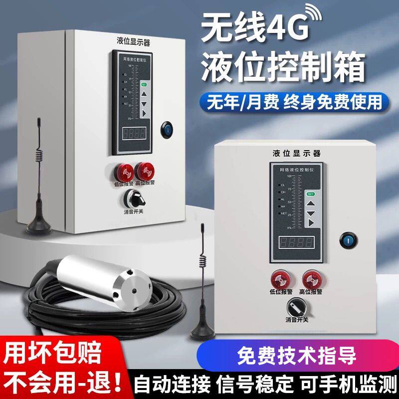无线4G液位显示器 消防水池水箱报警器 水位液位自动控制报警仪表