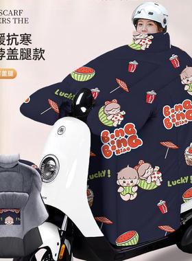 电车挡风被冬季加厚加绒防水瓶防风动盖保10804暖护肩腿电摩托车