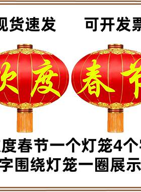 欢春节灯度笼大门元口绸布大SCB型大号户防水外新年旦佳节大红灯