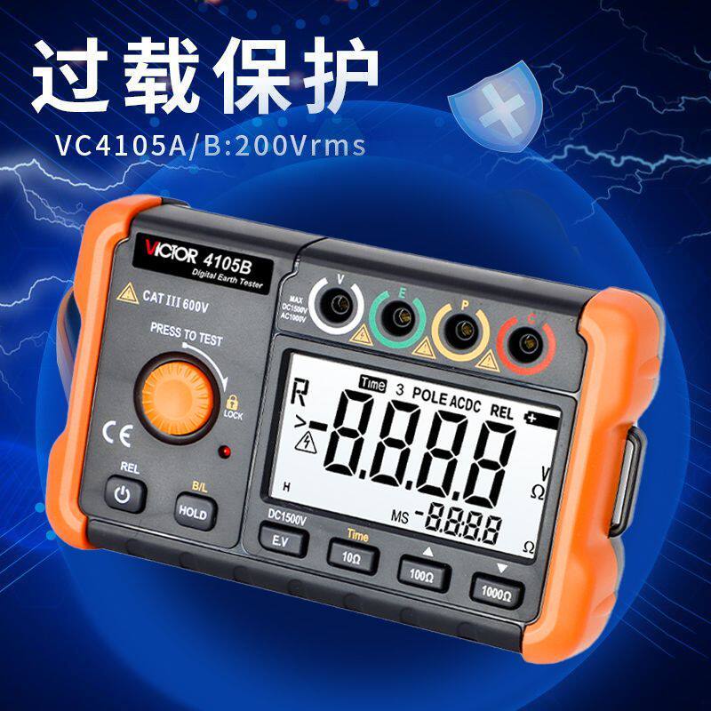 接地电阻测试仪VC4105A/B数字接地摇表防雷土壤电阻率测量仪