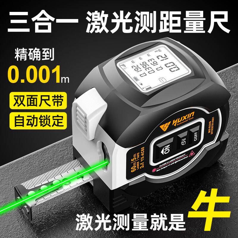 多功能激光数显三合一超长测距仪小型量房仪高精度红外智能卷尺