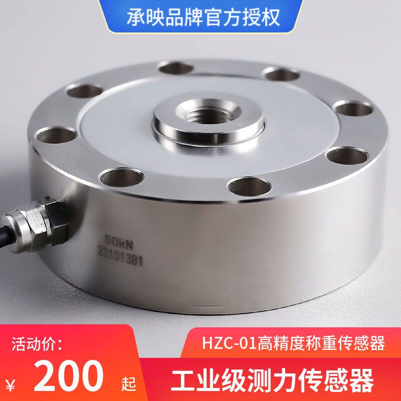 轮辐拉力压力传感器拉压力传感器测力传感器称重传感器