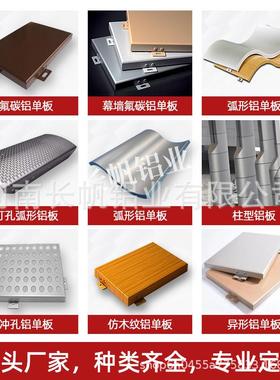 冲孔铝单HVY板顶幕墙门头外墙碳木打纹雨氟棚包柱雕花吊厂家孔铝