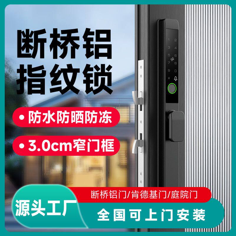 断桥门铝合金推拉门锁指纹窄边户外防水铝门肯德基平移重型推拉锁