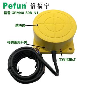 福宁接近开关GPM4-0B-8N1高频传倍感0器GPM40-80B-P1大扁206圆防
