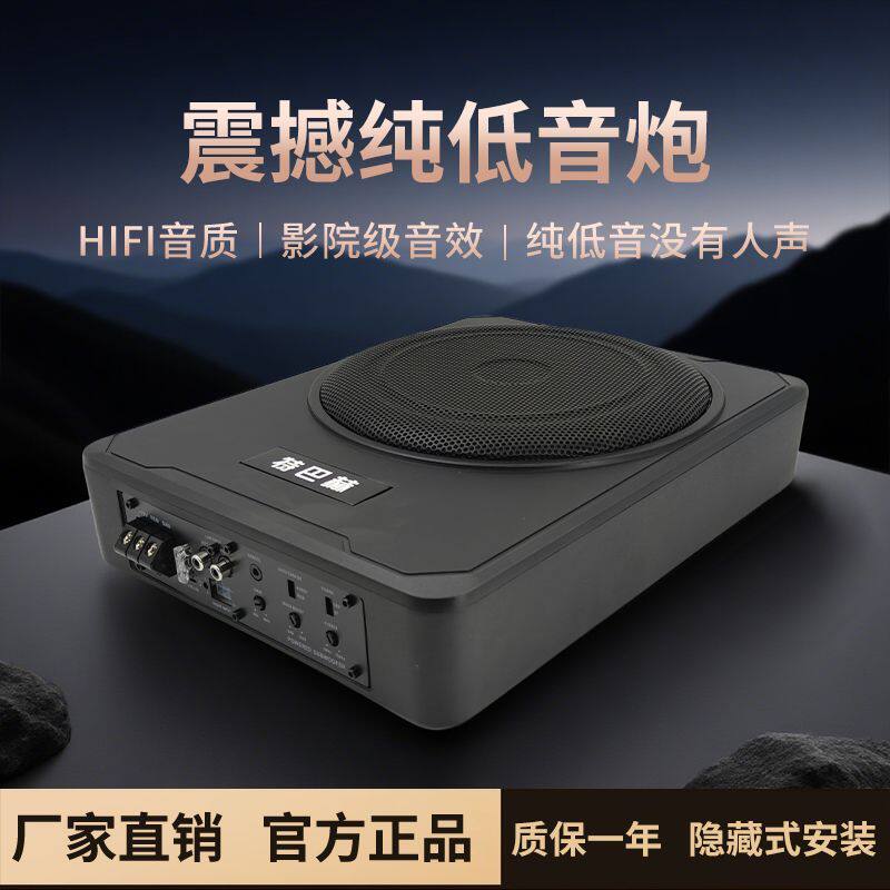 超薄车载音响低音炮12V超重纯低音汽车音响改装专用有源座位下