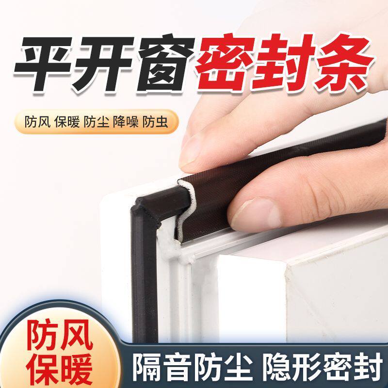 自粘型门窗密封条批发防尘防风保暖塑钢铝合金窗户防漏风密封条