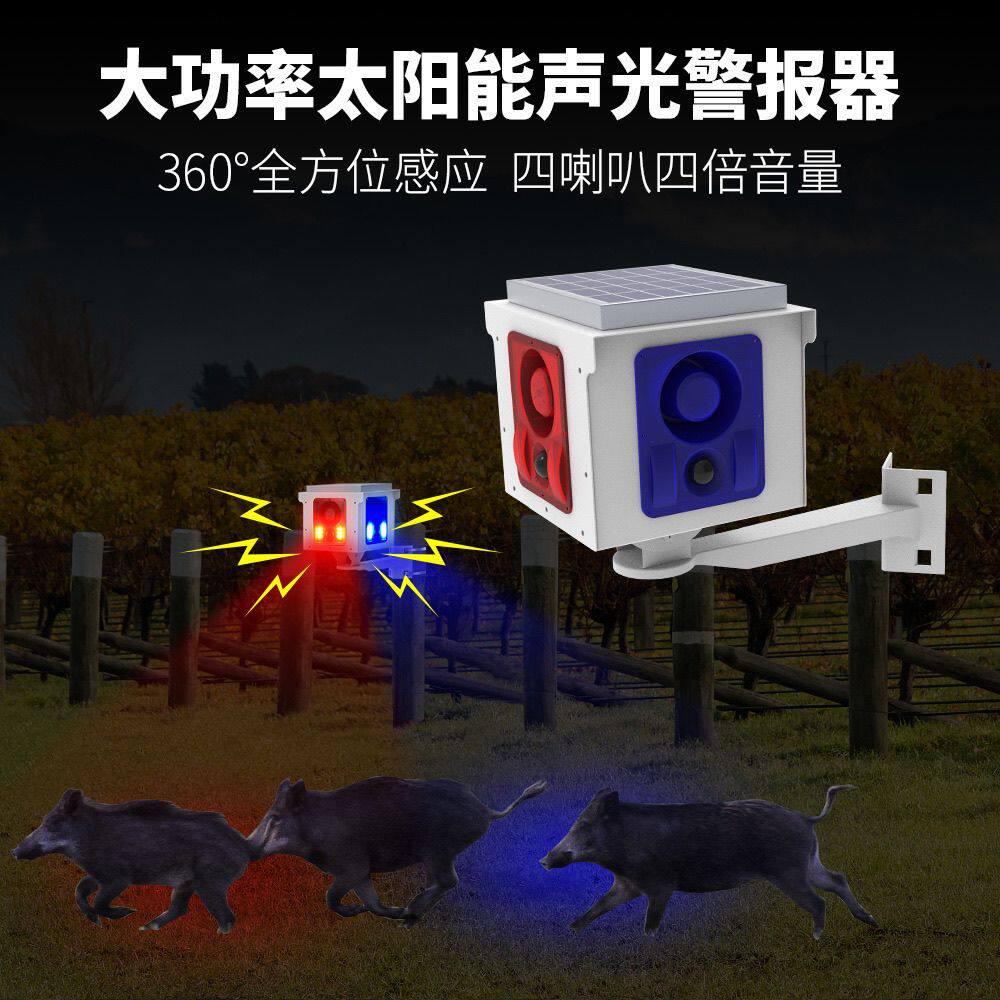 太阳能报警器插地360度红外感应声光警示灯驱兽器录语音广播喇叭