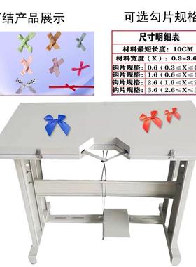 蝴蝶结机脚打动款打蝴蝶机尺寸可调结大小可72036换折勾片自动结