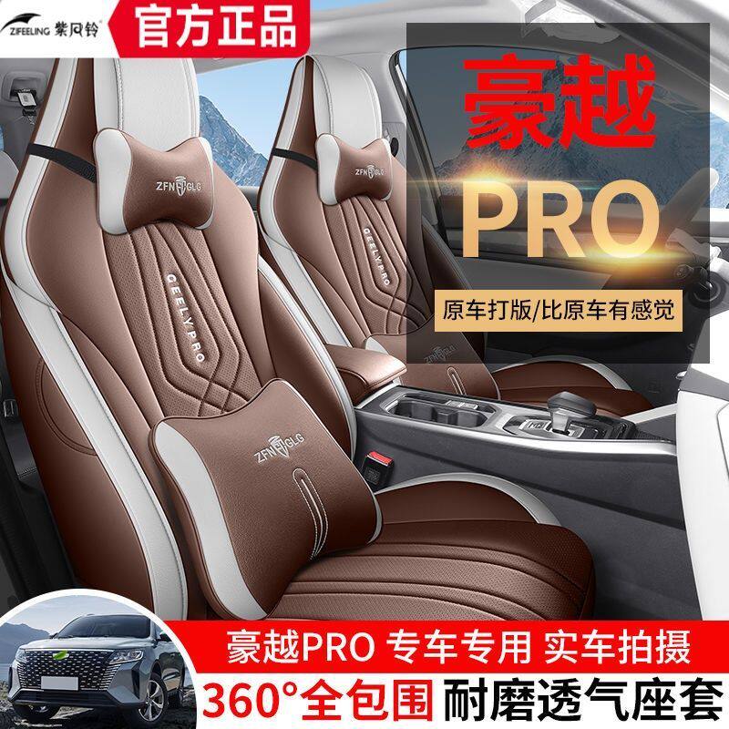 豪越Pro专用汽车座椅套垫全包围四季通用坐垫皮革透气打孔座套
