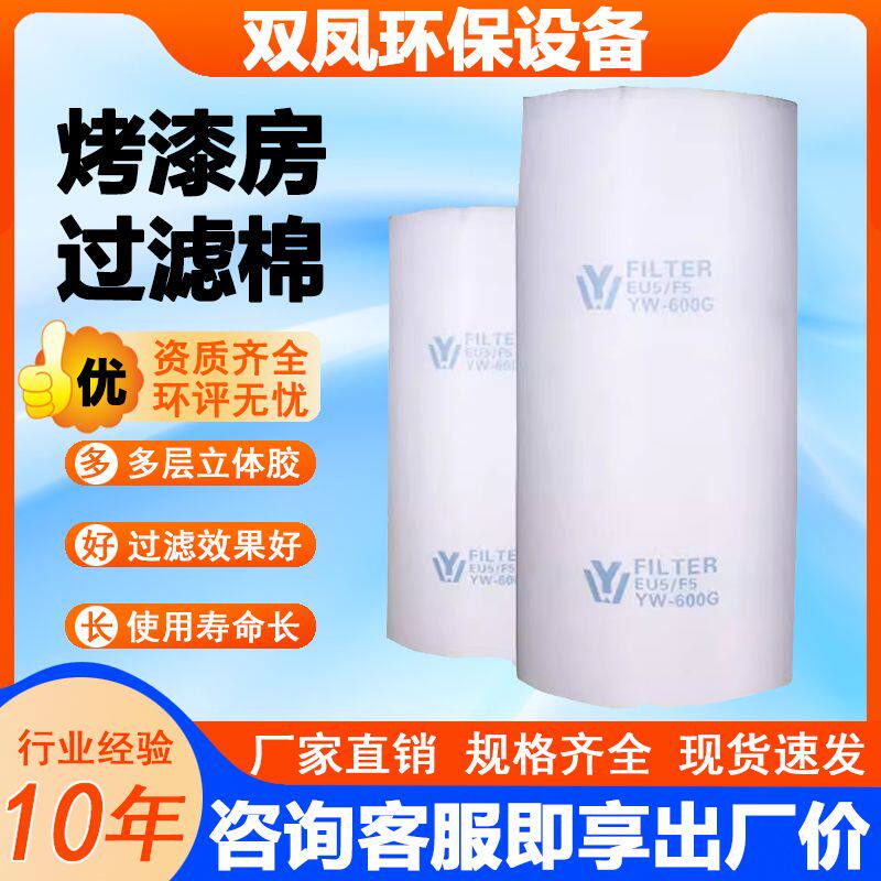 烤漆房专用过滤棉顶棚棉汽车家具喷漆房过滤棉防尘棉喷漆房过滤棉