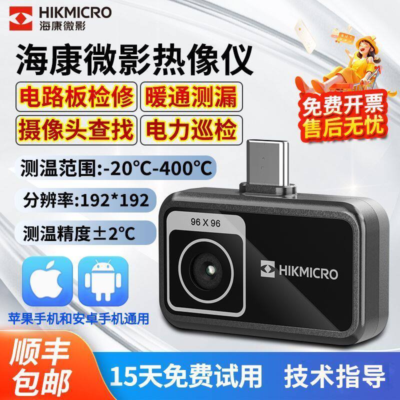 成像手机热成像仪测温仪热像仪地暖工业电力高清红外测漏