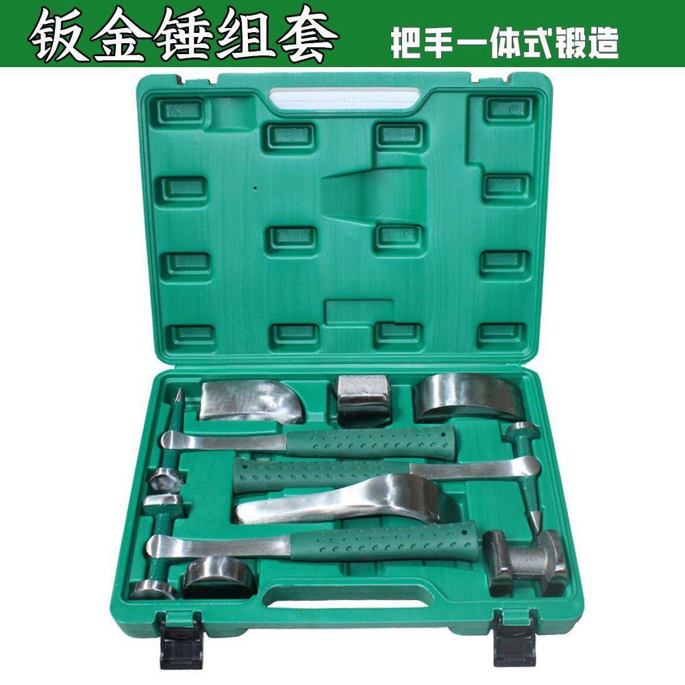 九.六.七件套锤子汽车钣金工具套装凹凸修复整形衬铁榔头板金垫块