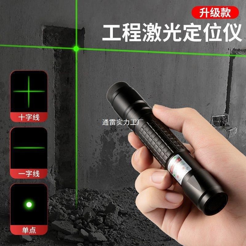 激水平仪一字光仪十字线水强平尺打线定点器定位灯投线903充电光