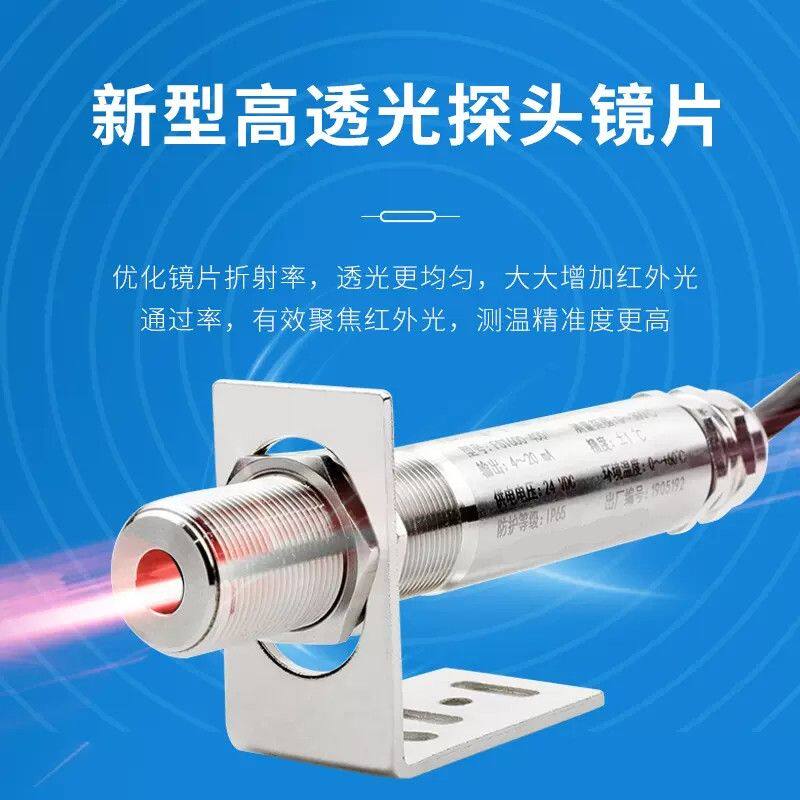 在线式红外温度传感器 4-20mA 红外线非接触式变送器探头测温精准