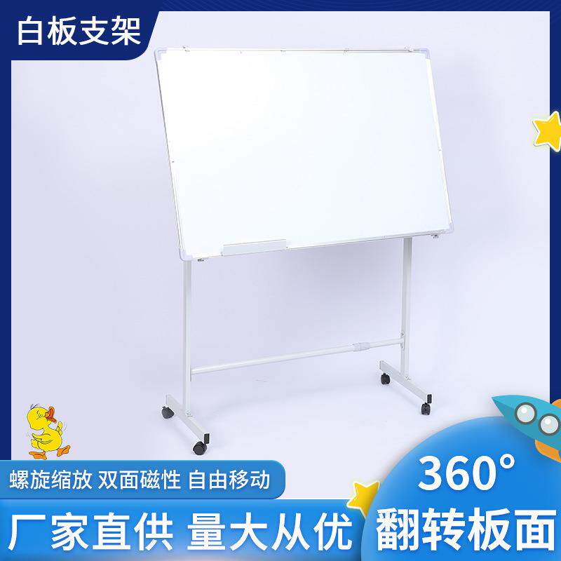 白板架现货教学办公黑板支架翻转支架简易可调节移动白板支架