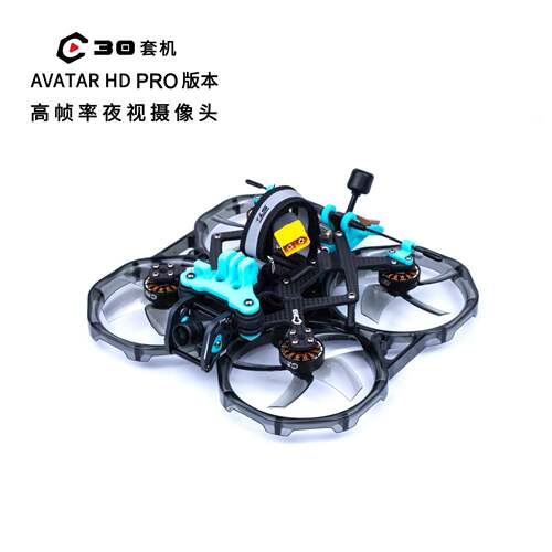 酷飞axisflying快拆C30涵道圈圈套机V2AvatarHDPRO3寸套机