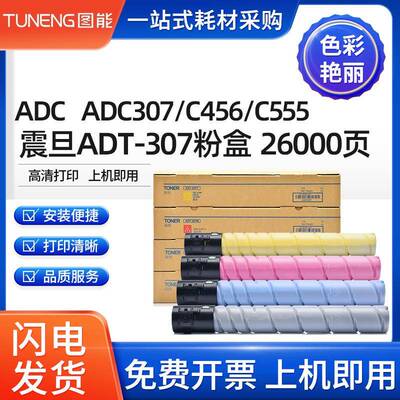 适用震旦ADC307碳粉盒ADCC367C455C456C555墨粉盒ADT-307墨盒