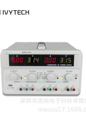 艾维泰科IV330330V3A*2/固定5V3A*1三路可调式线性直流稳压电源