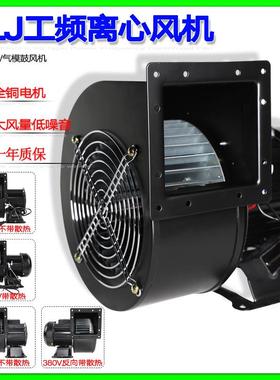小型工频离心风机150FLJ5/7/17220V380V工业散热鼓风机300W330W