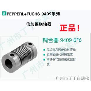 德国倍加福联轴器9409-6-6耦合器极高的扭转弹簧刚度不锈钢波纹管