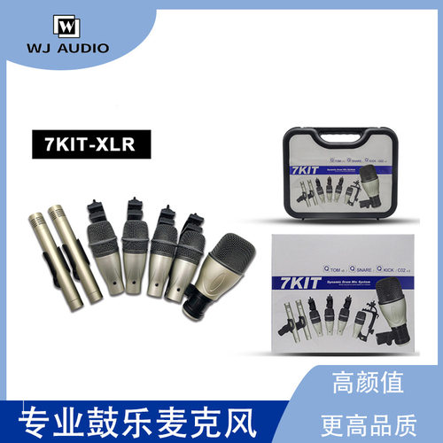 7KIT-XLR专业鼓乐麦克风套装舞台乐队演出乐器拾音动圈麦克风