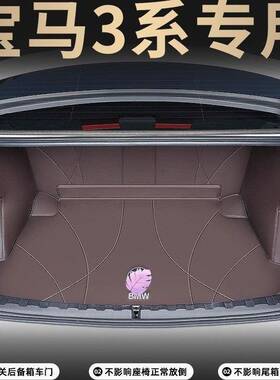 专用宝马3系宝马320i325li330li原车内饰改装配全包围后备箱垫
