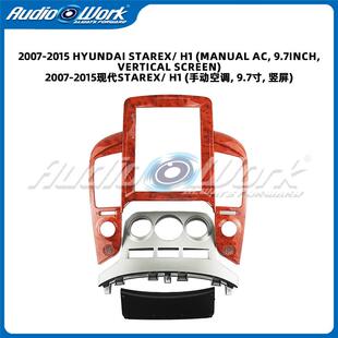 适用07-15现代STAREXH19.7寸中控导航面框安卓大屏百变套框