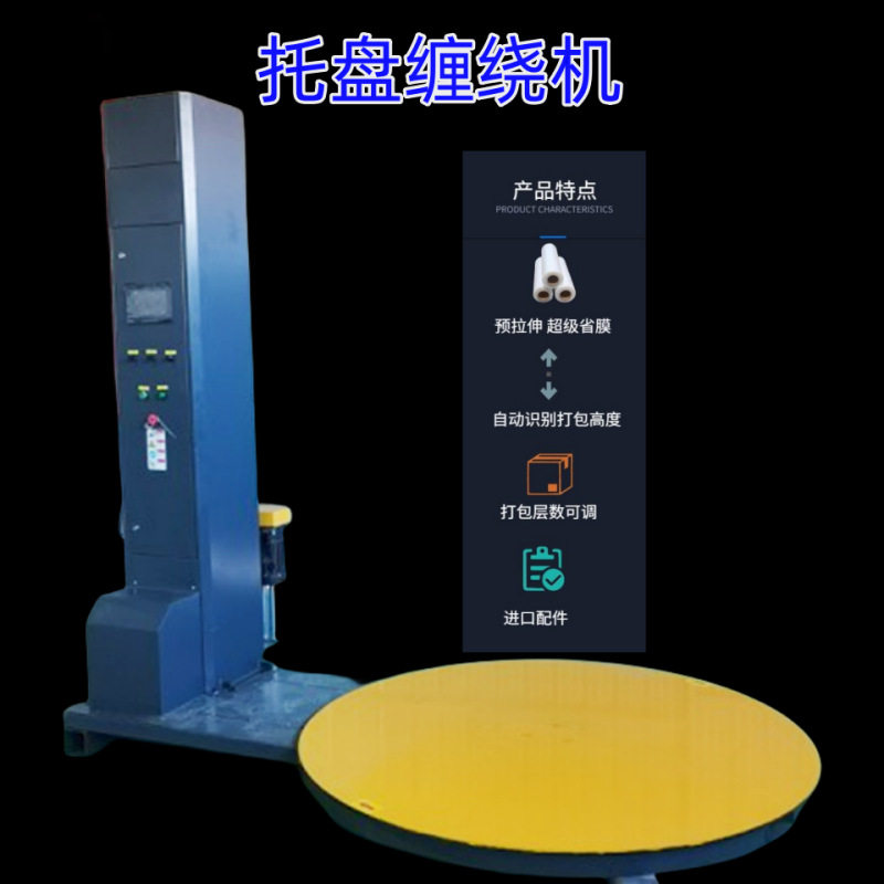 缠绕膜机器全自动五金化工预拉型缠绕膜裹包机圆盘缠绕打包机