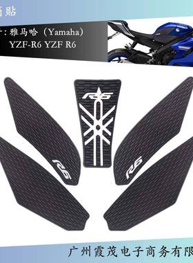 适用于YZF-R6YZFR62017-2021侧油箱垫膝部抓地牵引垫防滑贴纸
