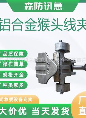 铝合金猴头线夹GA103L/105L/108L防触电马蹄线夹带电接火固定夹