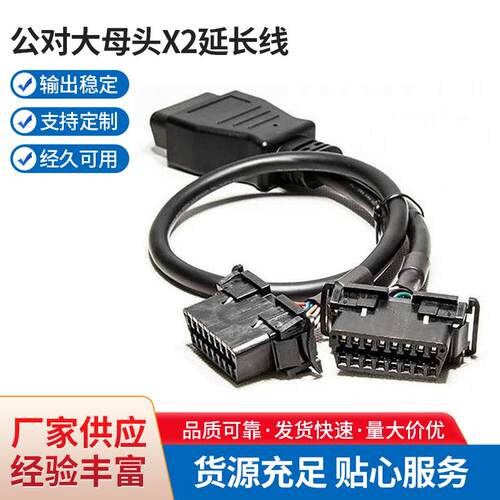 OBD2公对大母头X2延长线汽车OBD转接线汽车故障诊断仪OBD2