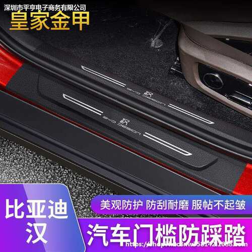 比亚迪汉EV门槛条碳纤维汉DMi装饰后备箱护板迎宾踏板防护垫改装