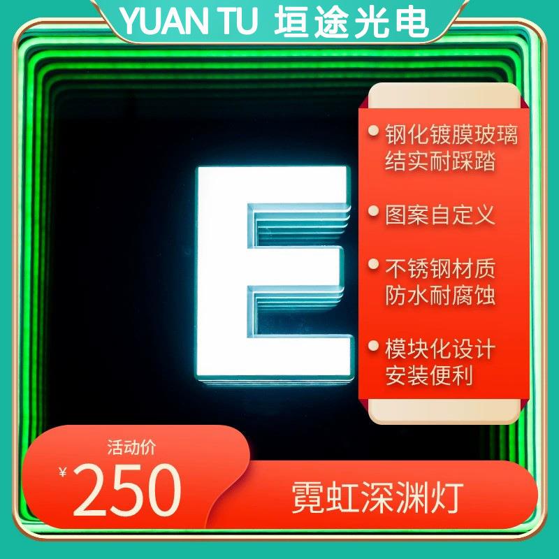 网红地砖灯深渊镜地砖灯霓虹深渊灯钢化玻璃地砖灯[亮星】
