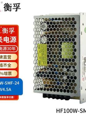 HF100W-SMF-24衡孚电源110V/220VAC转DC24V4.5A小薄直流开关电源