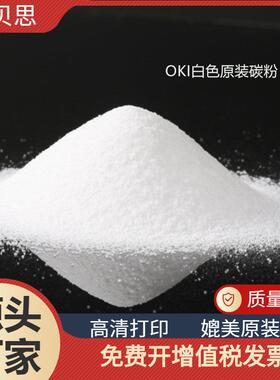 适用OKIC710白色碳粉WTC711袋装粉C911白色碳粉