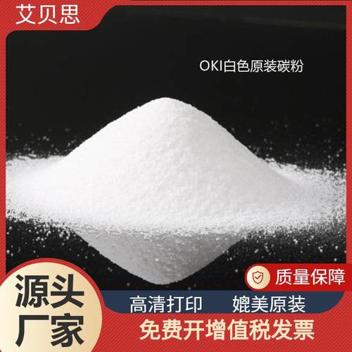 适用OKIC710白色碳粉WTC711袋装粉C911白色碳粉