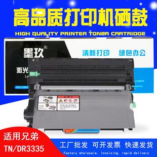 适用兄弟8510dn粉盒TN3335MFC8515DN硒鼓HL5440D5445D墨盒