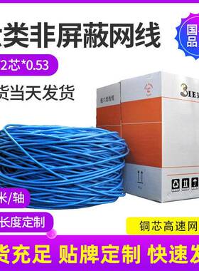六类网线CAT6UTP6HSYV4*2*0.53双绞线网络线超六类非屏蔽网线