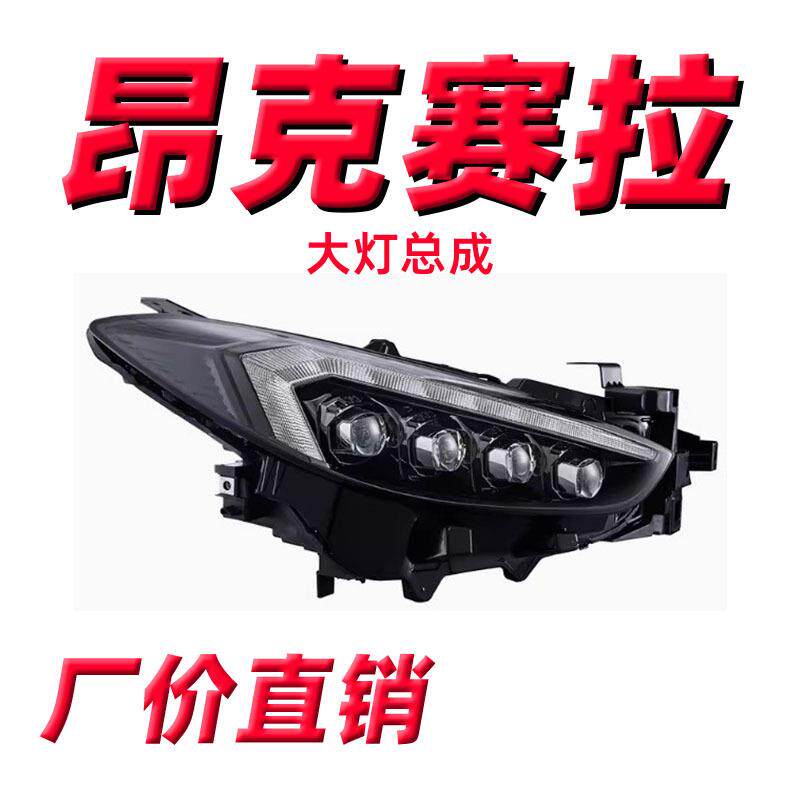 龙鼎17-19昂克赛拉大灯总成改装日行灯水晶透镜LED流光转向灯车灯