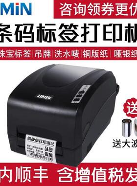 ZMIN致明兴条码打印机X1i200s/300s服装吊牌洗水唛不干胶热敏碳带