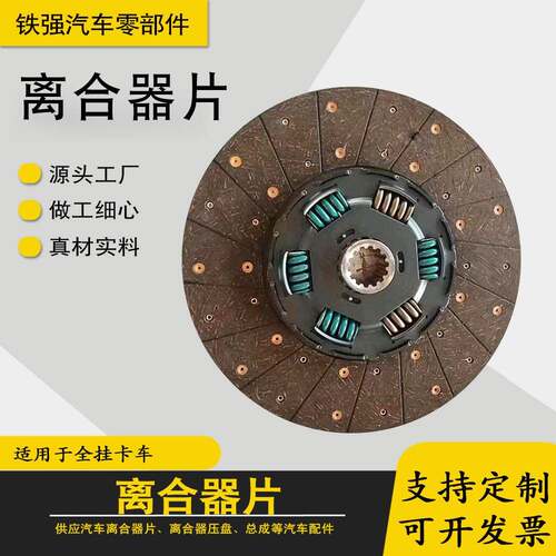 豪沃T7压盘多款车型可定制离合器从动盘总成