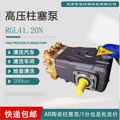 AR高压柱塞泵RGL41.20N200bar41L/min汽车车间地面清洗用