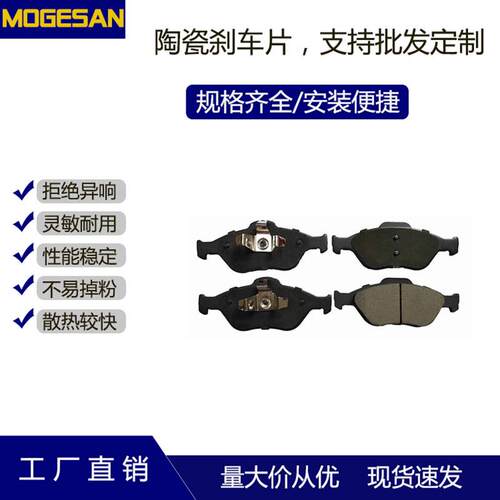 现货直发性能稳定D1175陶瓷摩擦块适用于福特福星前英伦EC515前