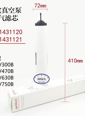 971431120莱宝排气滤芯SV300BSV630BSV750B油雾分离器971431121