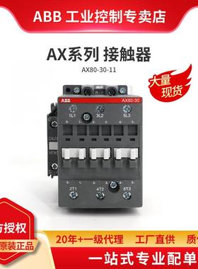 ABBAX系列交流接触器AX80-30-11-80*220-230V50Hz/230-240V60Hz