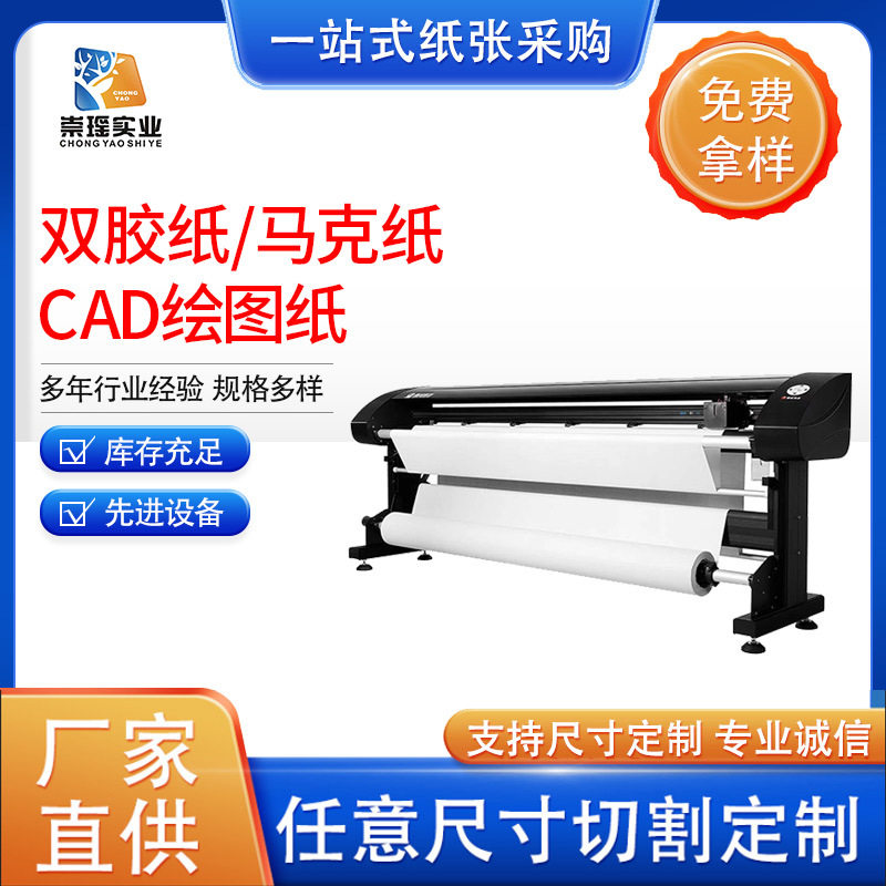 服装裁剪打版纸电脑唛架纸栽床制衣绘图纸服装纸cad新闻纸批发