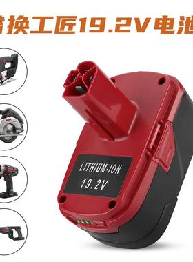 适用Craftsman工匠19.2V3.0AH4.0AH5.0AH6.0AH电池