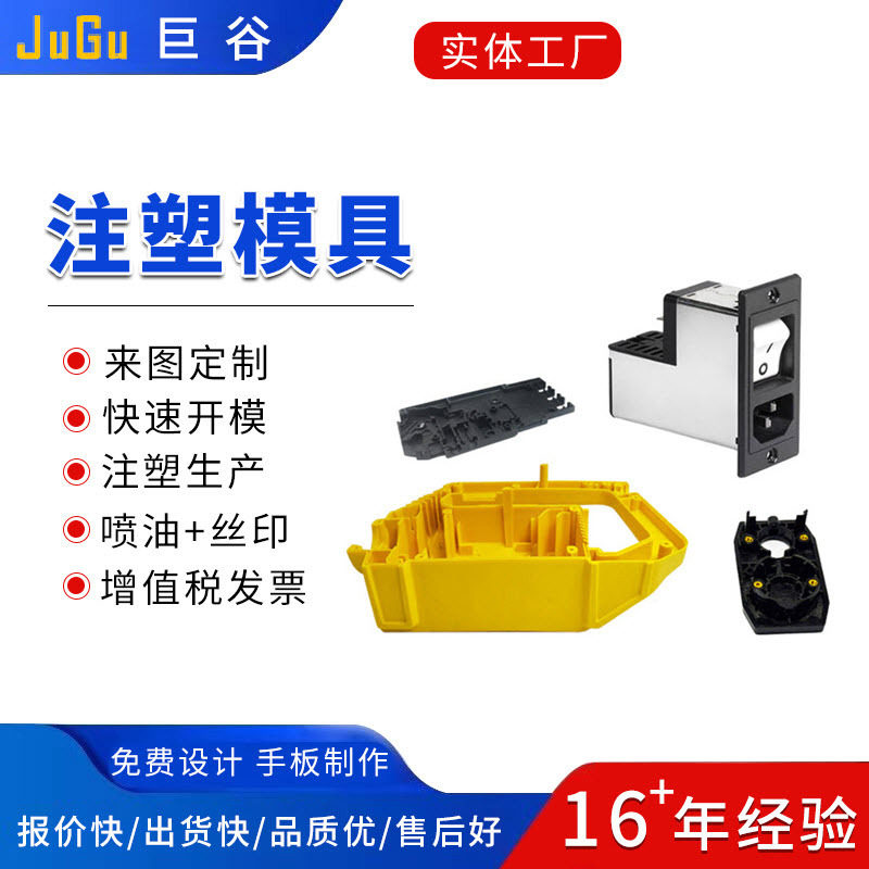 生活日用品塑胶模具设计开发制作塑料制品生产注塑模具加工制造厂