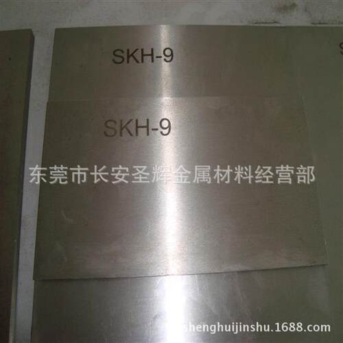 现货SKH-9高速工具钢板SKH9高速钢圆钢SKH9高速钢圆棒零卖